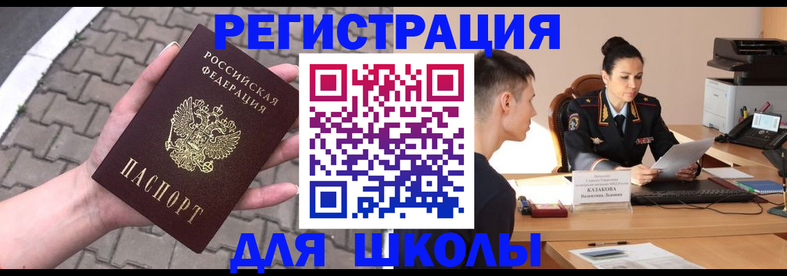 временная прописка в Осе