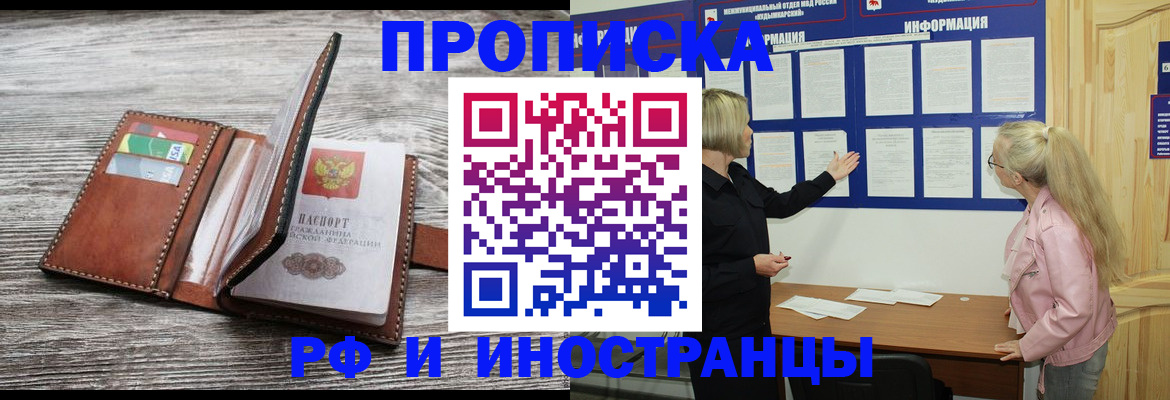 временная регистрация адрес в Осе